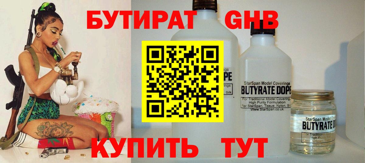 Магнитогорск  БУТИРАТ  Вход с VPN  БУТИРАТ бутик 