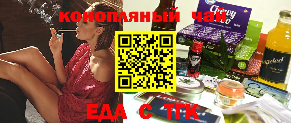 Еда ТГК марихуана  Вход с VPN  Магнитогорск 