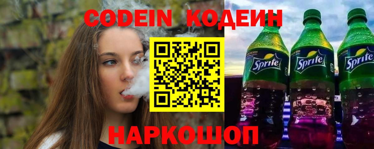 Кодеиновый сироп Lean Purple Drank Магнитогорск