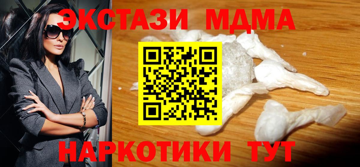 MDMA  МДМА молли  Вход с VPN  Магнитогорск 